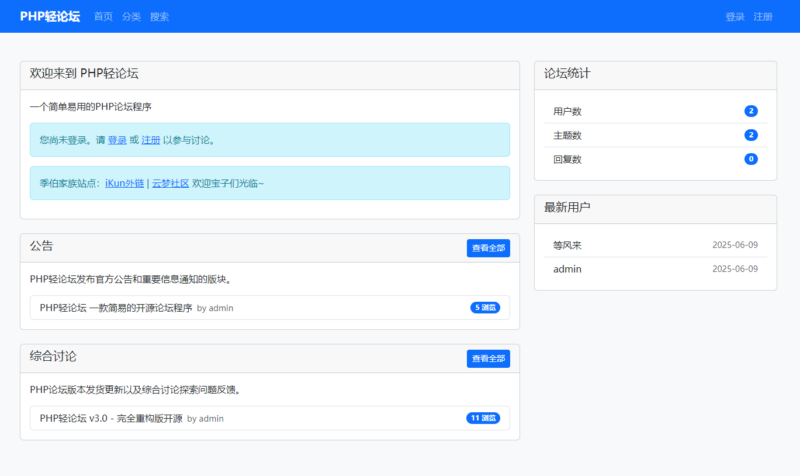 PHP轻论坛V3.0震撼来袭！全新架构完全重构版强势开源