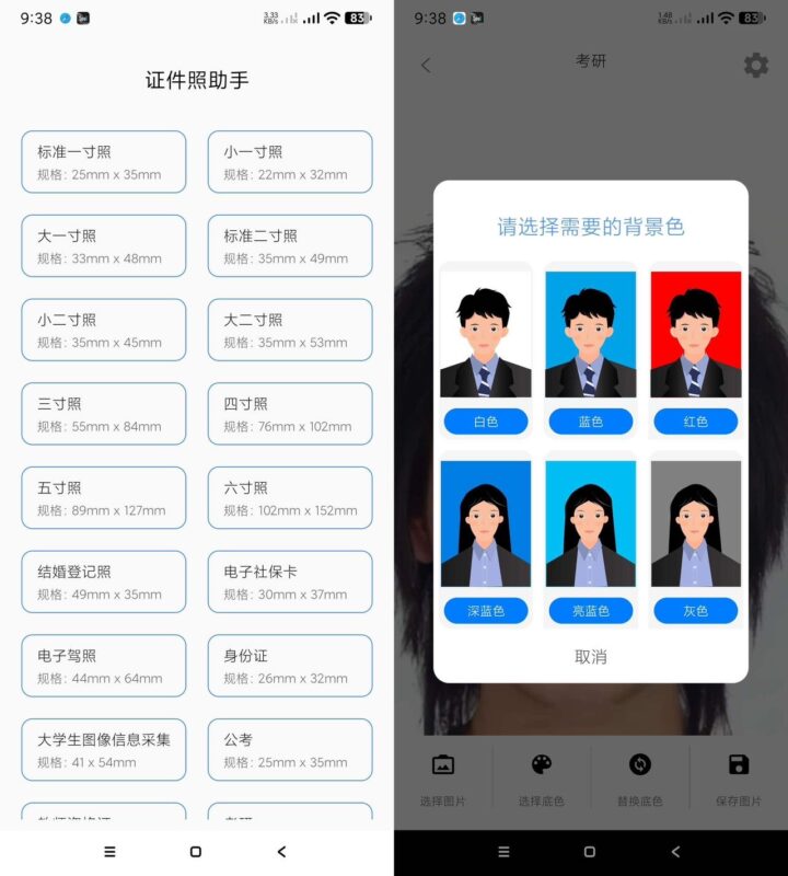 一键生成万能证件照_3秒搞定所有尺寸_再也不用跑照相馆-爱分享资源网