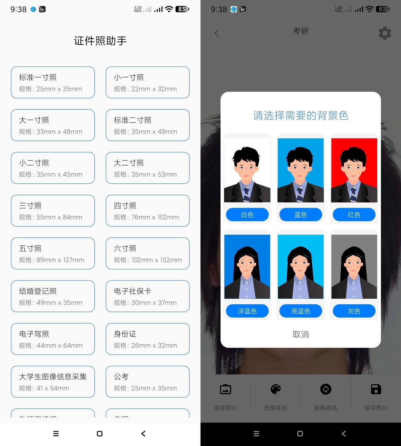 一键生成万能证件照_3秒搞定所有尺寸_再也不用跑照相馆