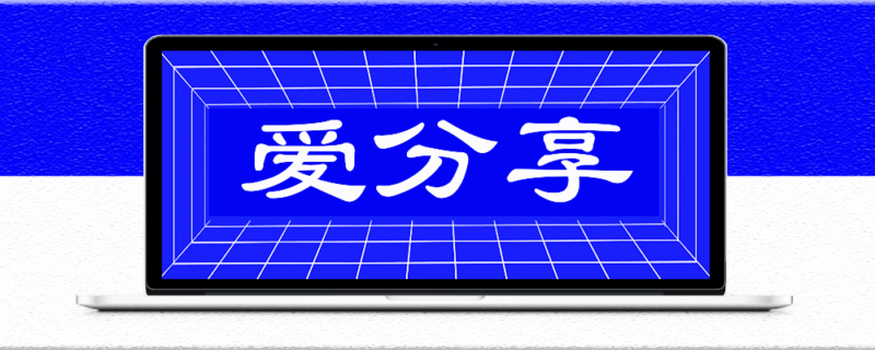 不同平台在线身份证图片生成功能的差异化分析-爱分享资源网
