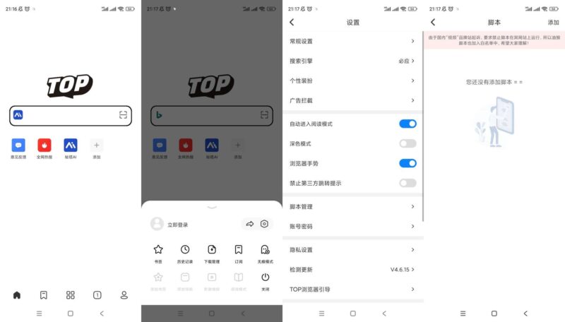 Top浏览器评测：嗅探下载与广告拦截的完美结合