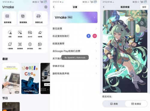 Vmake1.1.630画质修复AI上色解锁会员版下载，全面提升画质体验