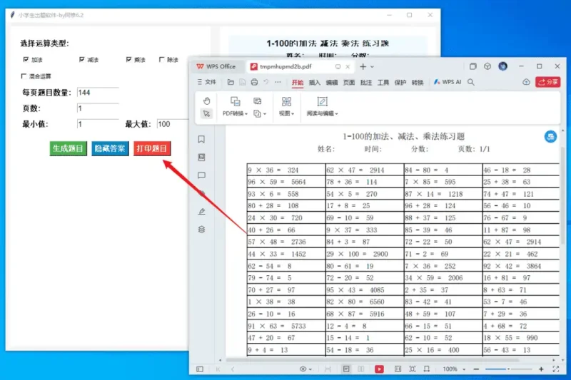 图片[1]-Windows 小学生出题软件_v6.2 全面升级，打造学习新利器