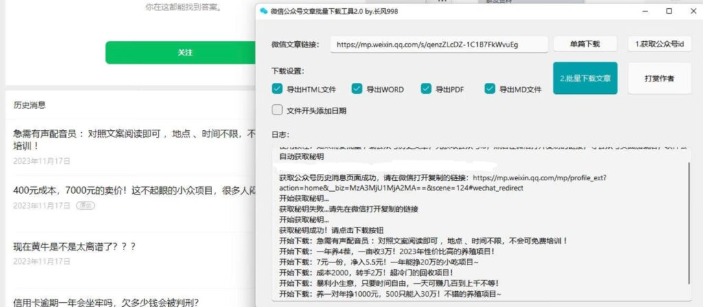 图片[3]-超稳定微信公众号批量下载工具_专为自媒体工作者量身定制