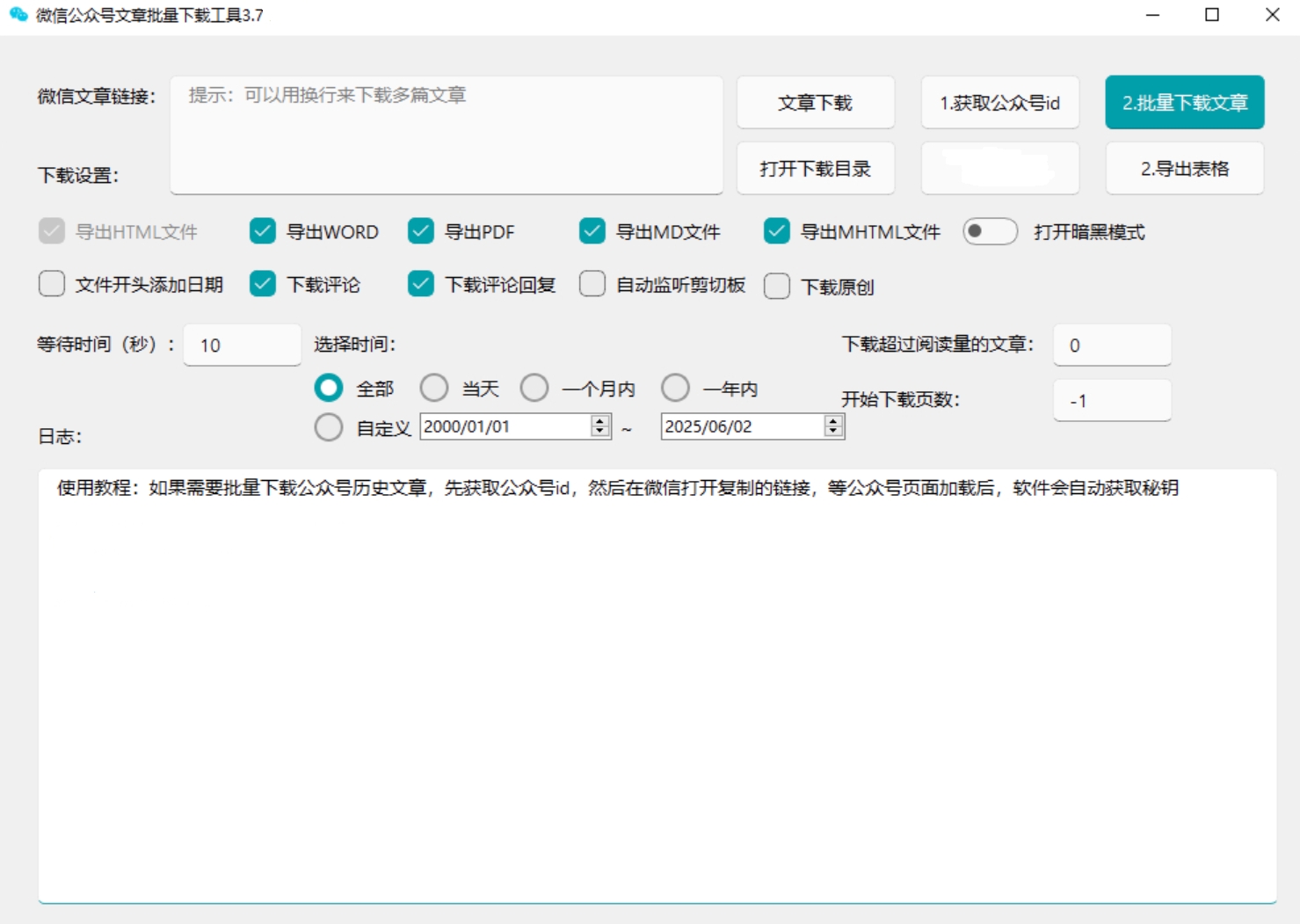 超稳定微信公众号批量下载工具_专为自媒体工作者量身定制