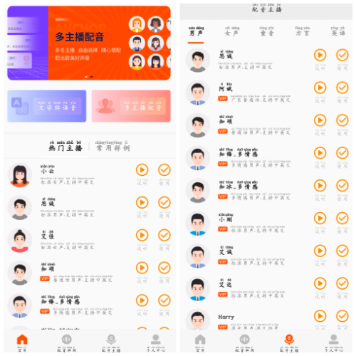 金舟配音助手v2.3.8会员版：专业语音合成技术_轻松打造高质量配音-爱分享资源网