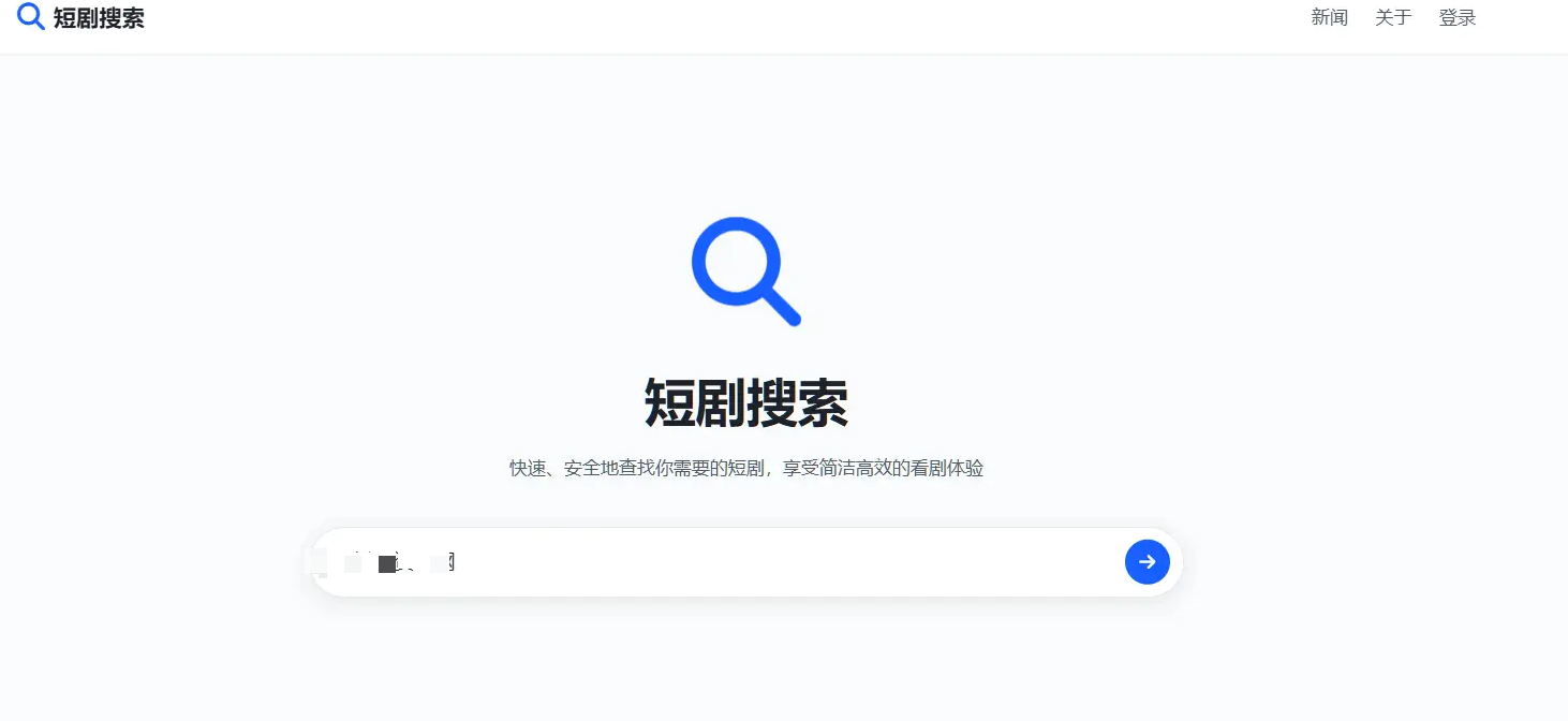 在线短剧搜索支持在线播放源码-爱分享资源网