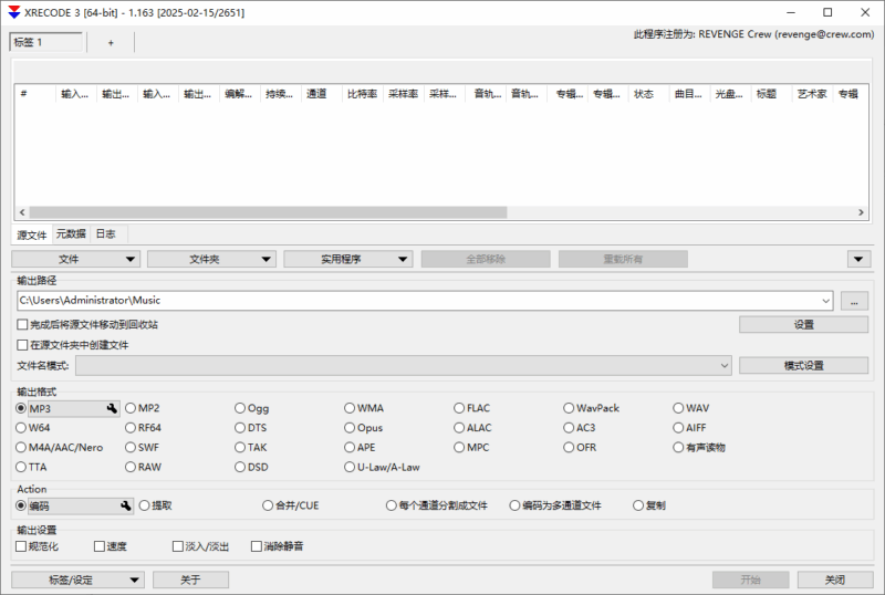 Xrecode3 v1.166 / 1.167b 多语便携版——强大音频转换神器_完美支持所有格式！-爱分享资源网