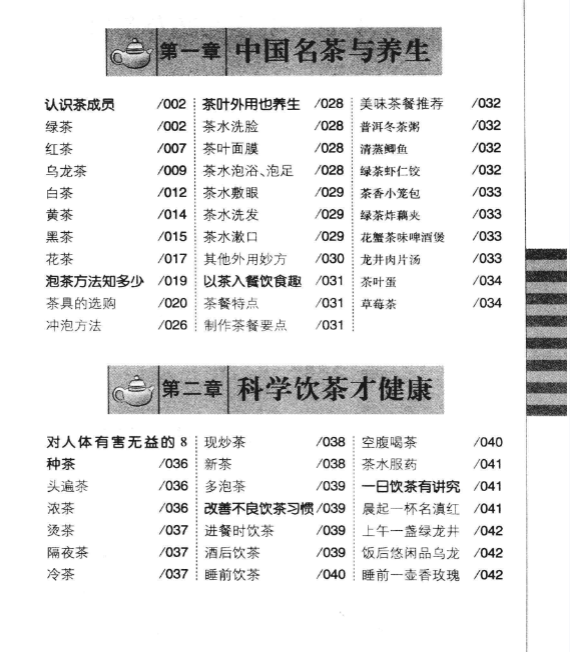 名医传授：不可不知的养生茶饮秘诀《养生茶饮新知全书》全解