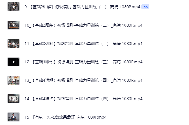 B站爆款健身方案：增肌减脂全攻略_打造完美身材不再难