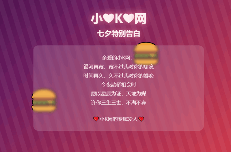 HTML七夕表白网页源码：简单易懂的浪漫情人节代码分享-爱分享资源网