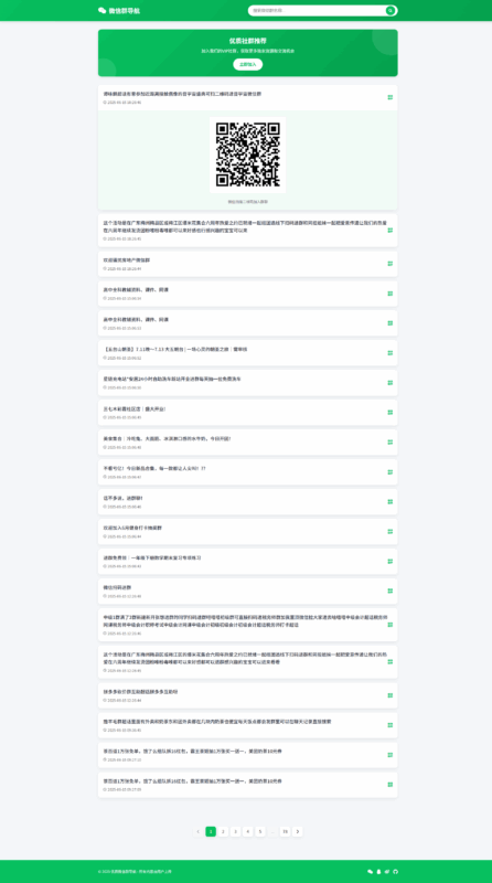 微信群导航源码：揭秘精准获客的必备神器_带你提升用户转化率-爱分享资源网