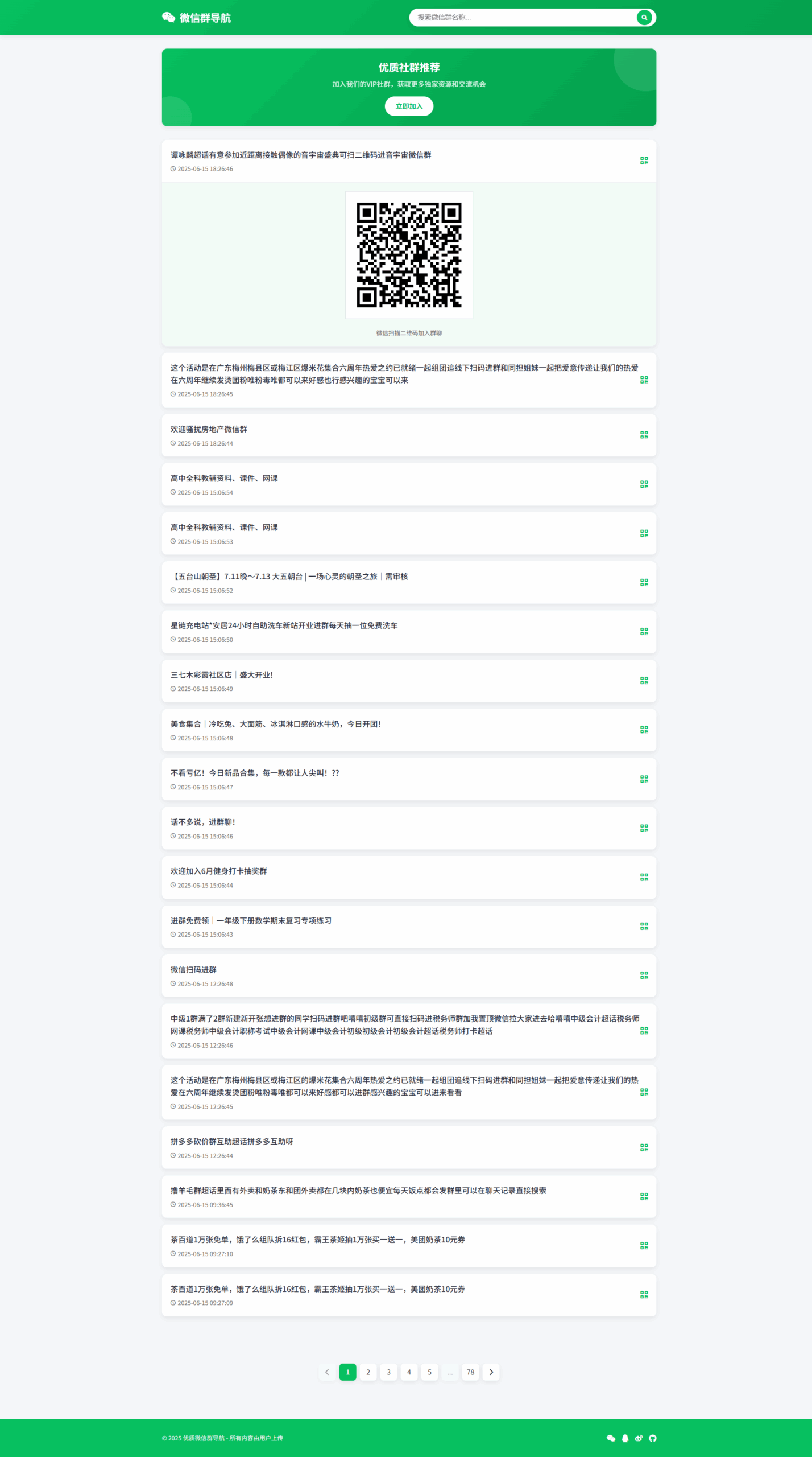 微信群导航源码：揭秘精准获客的必备神器_带你提升用户转化率