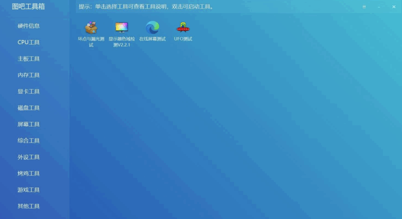 [Windows] 图吧工具箱2025版：全新升级_功能全面提升_效率大幅提高-爱分享资源网