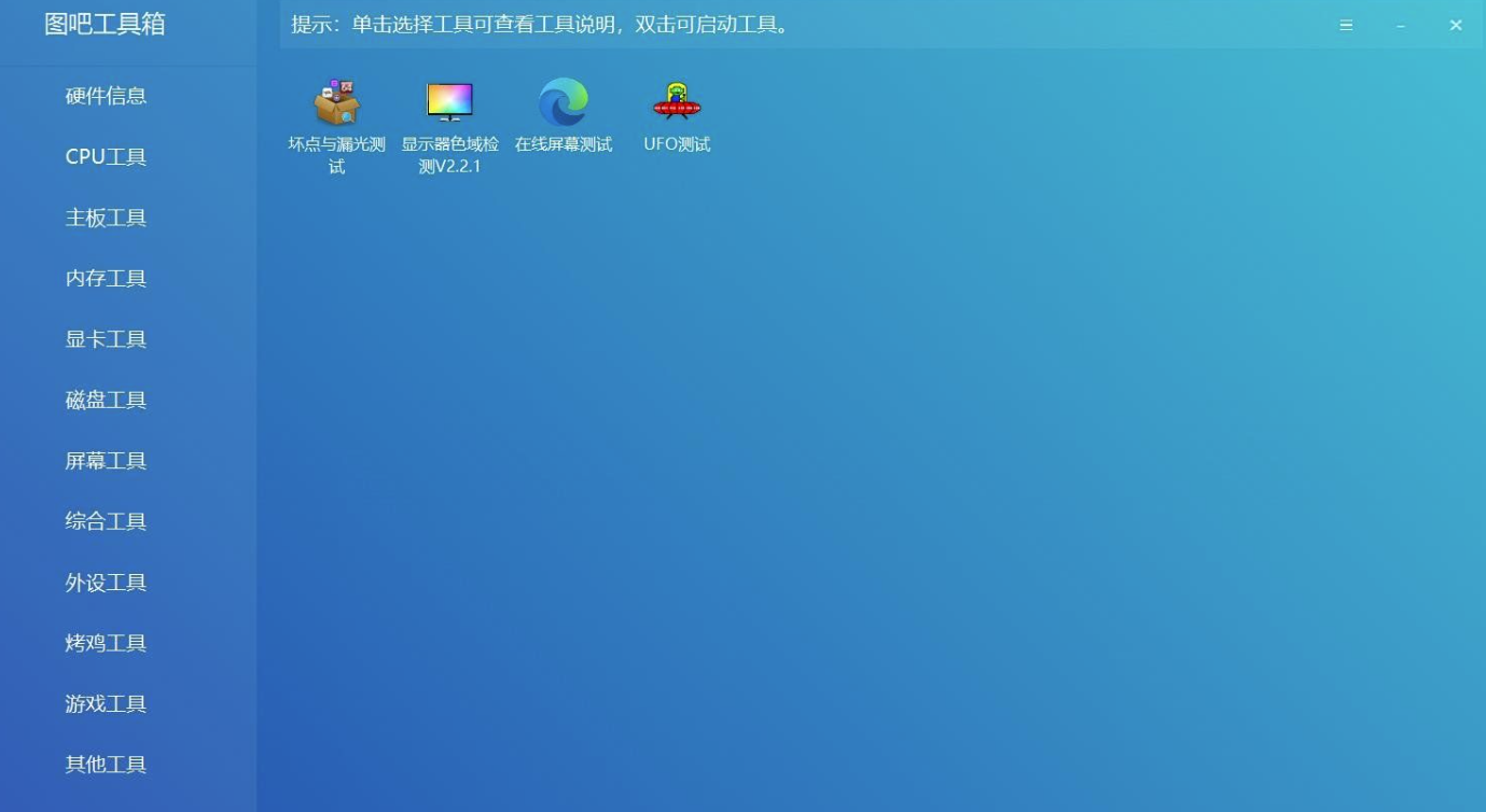 [Windows] 图吧工具箱2025版：全新升级_功能全面提升_效率大幅提高