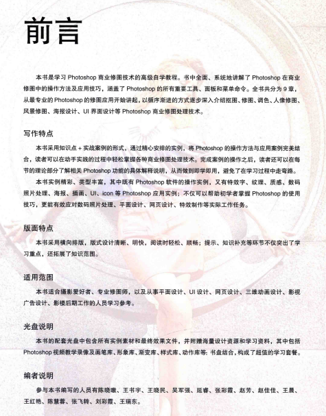 Photoshop商业摄影后期修图技巧_轻松打造高效作品