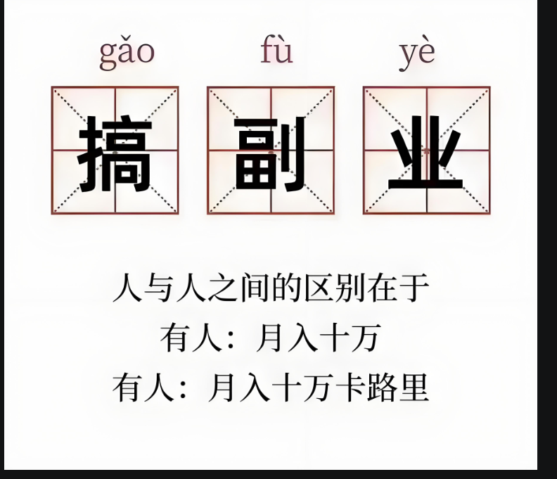 兼职副业在家赚钱：从零开始积累财富-爱分享资源网
