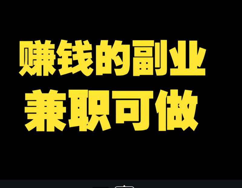 技能变现：下班后凭借专业技能开展兼职副业-爱分享资源网
