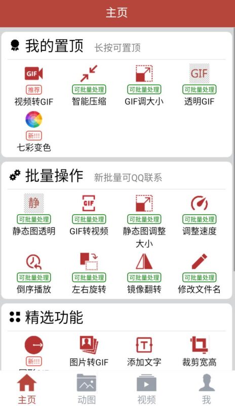 GIF编辑神器推荐！这款工具箱App让你轻松制作酷炫GIF_功能强大值得收藏！