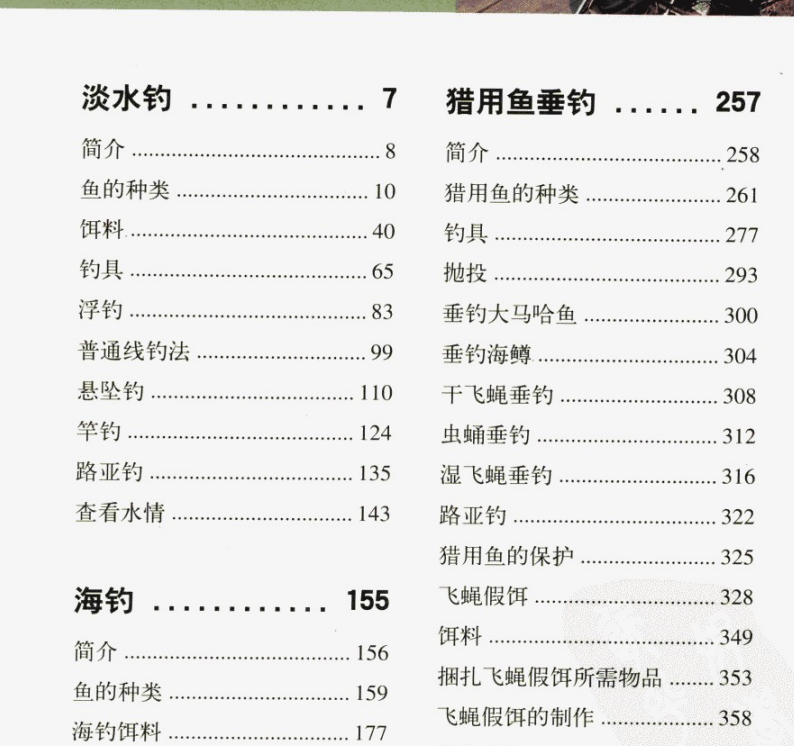 钓鱼宝典：托尼·迈尔斯揭秘鱼种技巧，轻松掌握钓鱼奥秘