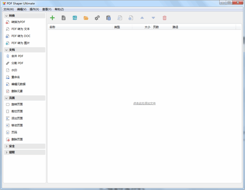 PDF Shaper Professional v15.2 最新版评测：强大的PDF编辑功能尽在掌握