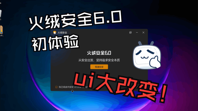 深度体验火绒安全在线网络测试流程-爱分享资源网