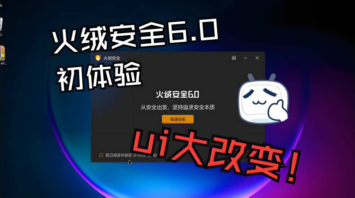 深度体验火绒安全在线网络测试流程-爱分享资源网