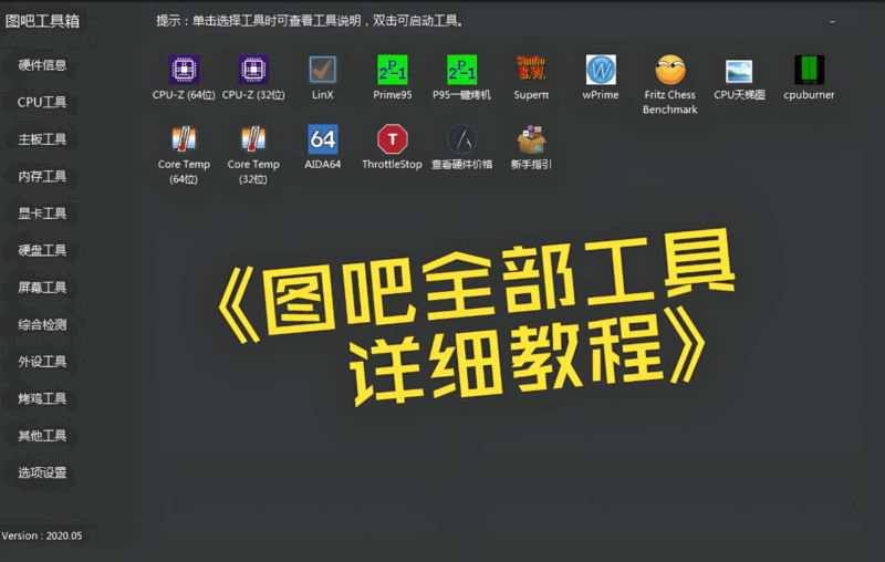 新手必知：图吧工具箱官方使用教程入门指南-爱分享资源网