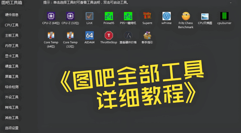 图吧工具箱官方下载：一站式获取专业图像处理工具-爱分享资源网