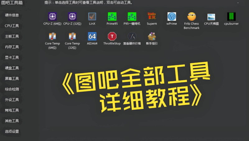 探索图吧工具箱：从下载入口到功能全解析-爱分享资源网