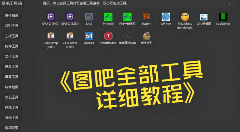 图吧工具箱下载全攻略：入口与常见问题解答-爱分享资源网