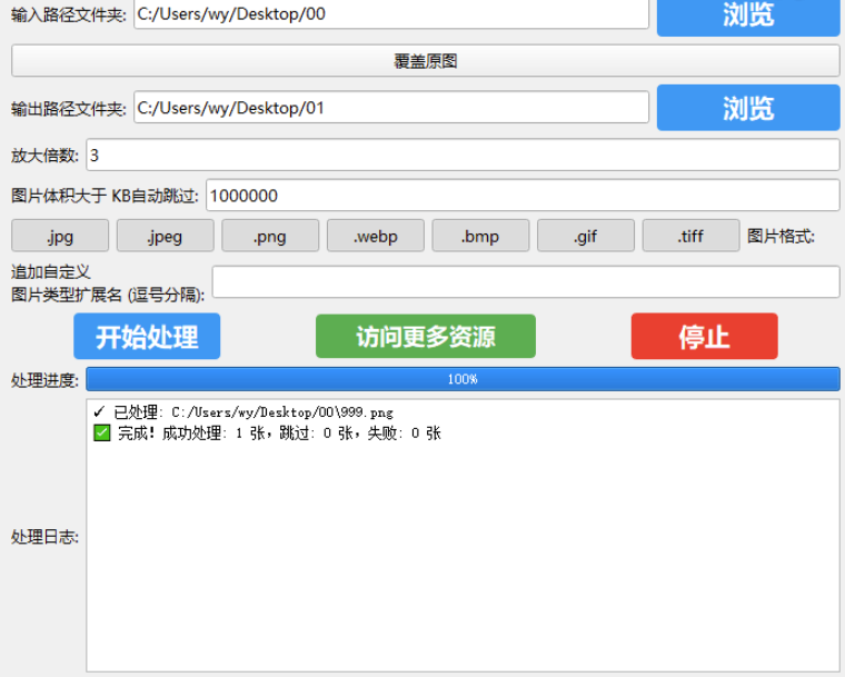 [Windows] 图片批量无损放大工具2.0：轻松提升图片质量，绝不损失细节！