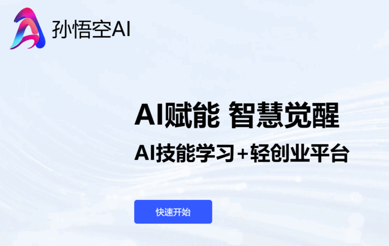 悟空AI搜索在新闻聚合中的应用：实时资讯一手掌握-爱分享资源网