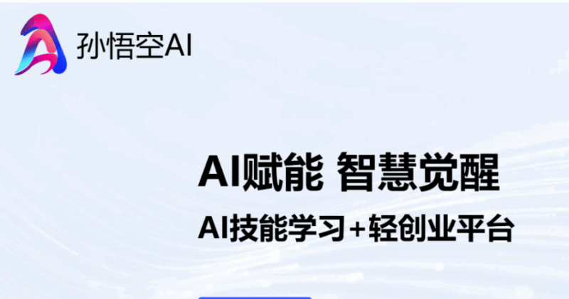 悟空AI搜索助力医疗健康领域：快速获取关键信息-爱分享资源网