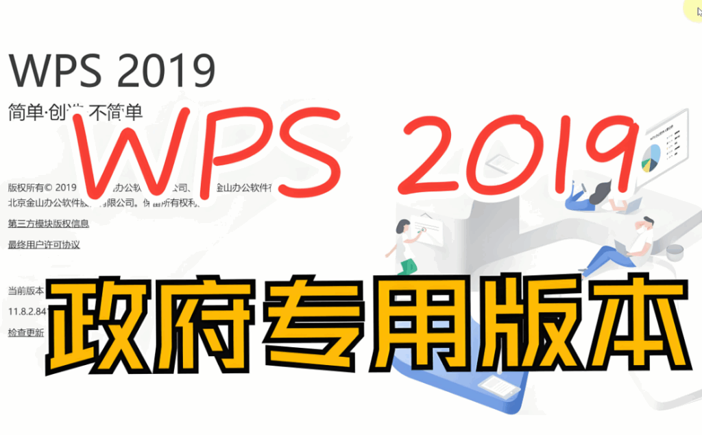 图片[1]-WPS 政府版与普通版的差异对比-爱分享资源网
