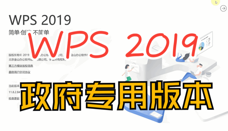 WPS 政府版特色功能全解析-爱分享资源网