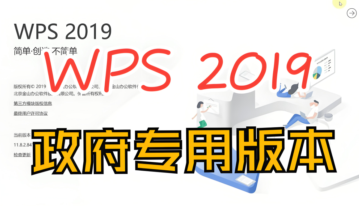 如何下载安装 WPS 政府版-爱分享资源网