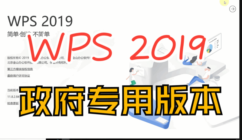 WPS 政府版协同办公的优势与实操-爱分享资源网