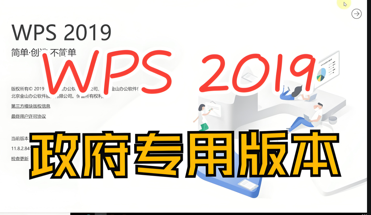 WPS 政府版的个性化定制设置指南-爱分享资源网