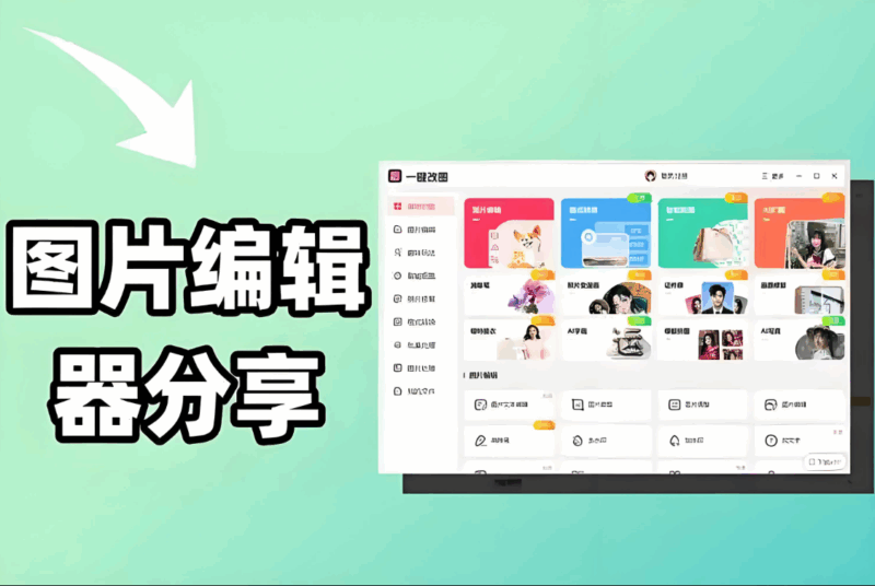 图片编辑器网页版的色彩调整技巧全攻略-爱分享资源网