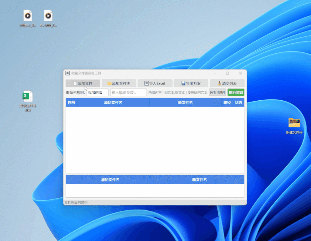 图片[2]-文件批量重命名工具 V1.0：简洁高效_无广告免登录_助力文件管理