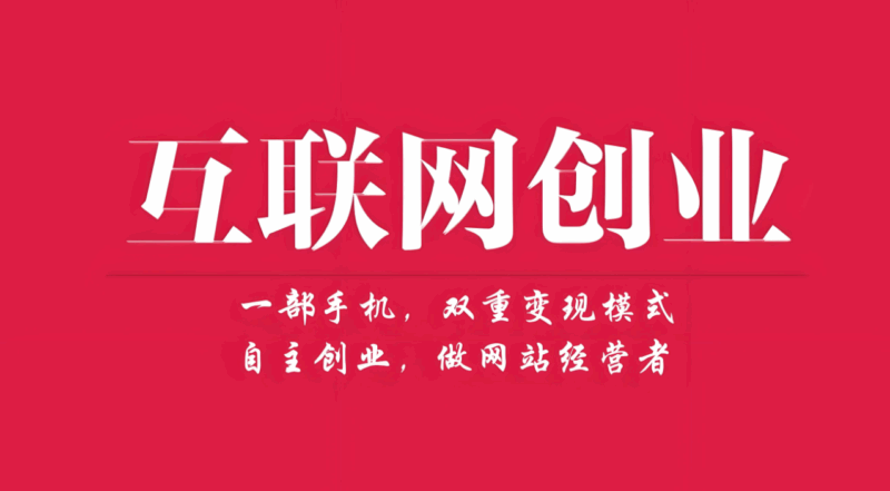 互联网创业项目的营销推广策略，流量不再是难题-爱分享资源网