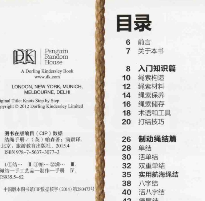 结绳全攻略：手把手教你打各种实用绳结_史上最全技巧大汇总-爱分享资源网
