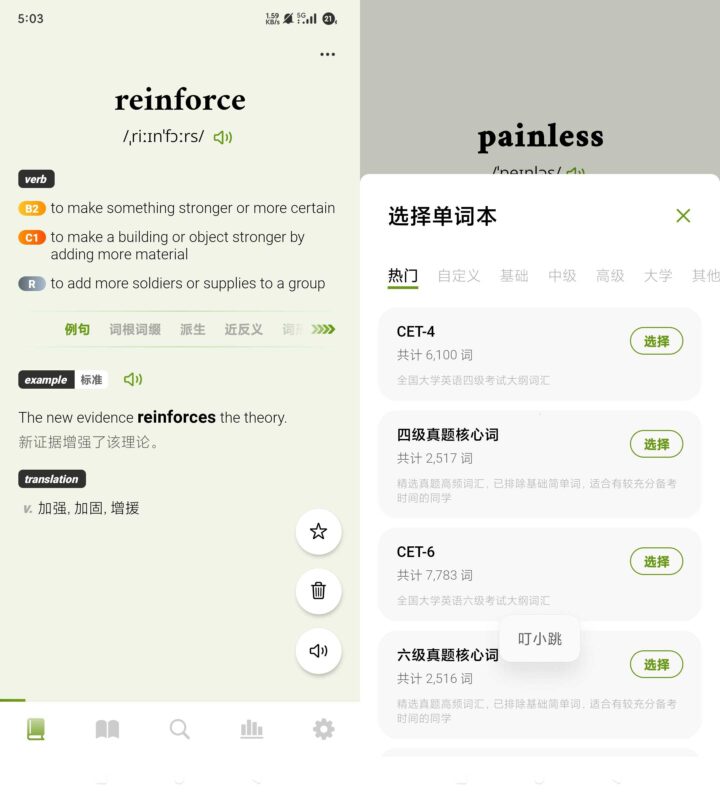 图片[1]-无痛单词v2.11.0会员版：轻松游戏化通关四六级_智能算法助力高效学习