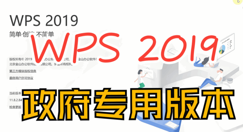 WPS 政府版数据加密与隐私保护机制-爱分享资源网