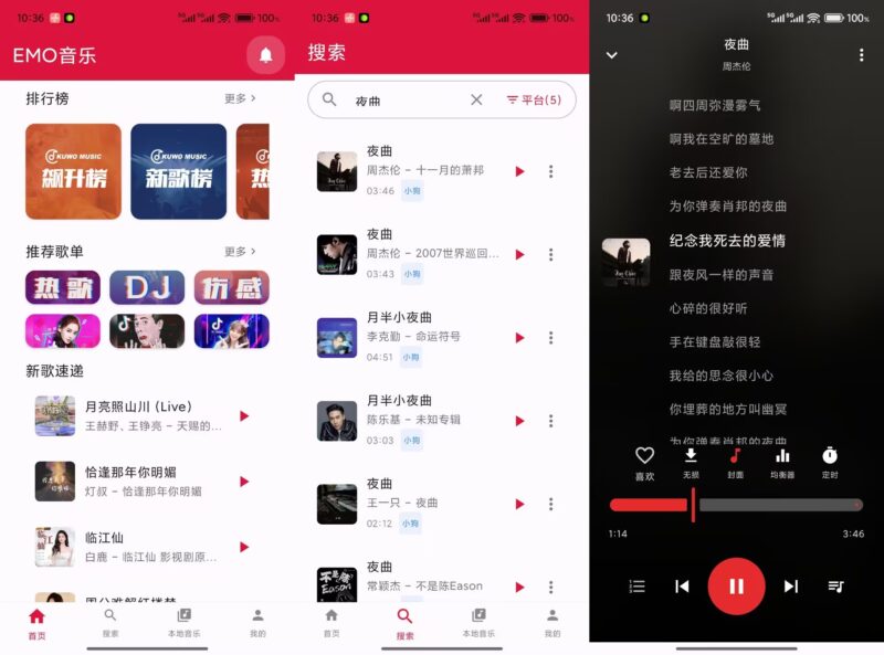 EMO音乐V1.0.1：免费畅听全网热歌，享受心灵音乐盛宴