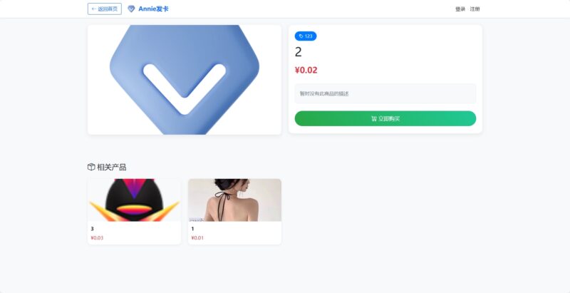 Annie简约发卡系统 1.0：免费开源、超实用的设计利器-爱分享资源网