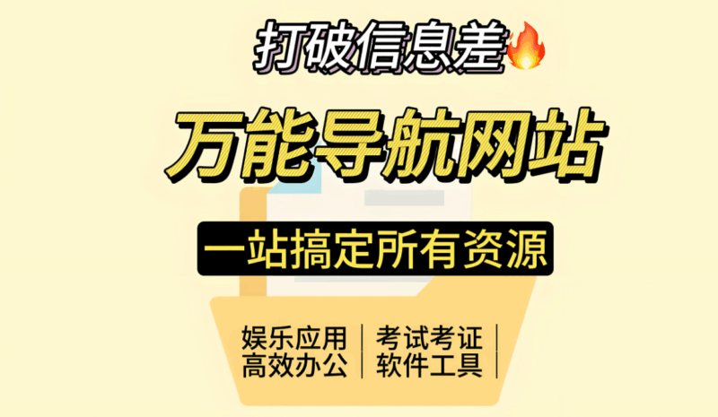 影视资源导航：影视爱好者必备清单-爱分享资源网