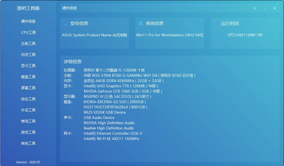 图吧工具箱：最强硬件工具合集_提升你工作效率