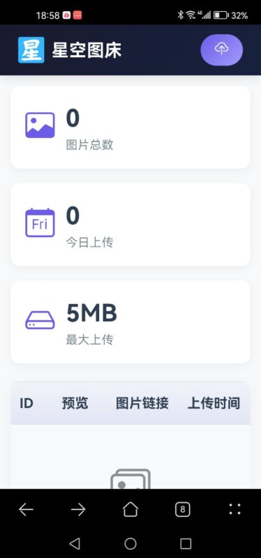 星空图床系统V2.1.0发布！超强稳定上传+海量图片管理神器_站长必备